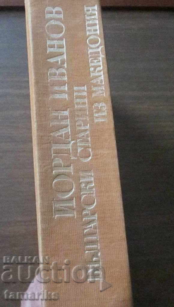 BULGARIAN ANTIQUITIES FROM MACEDONIA 1970 with price 12.00 BGN | € 6.14 BULGARIAN ANTIQUITIES FROM MACEDONIA 1970 with price 12.00 BGN | € 6.14