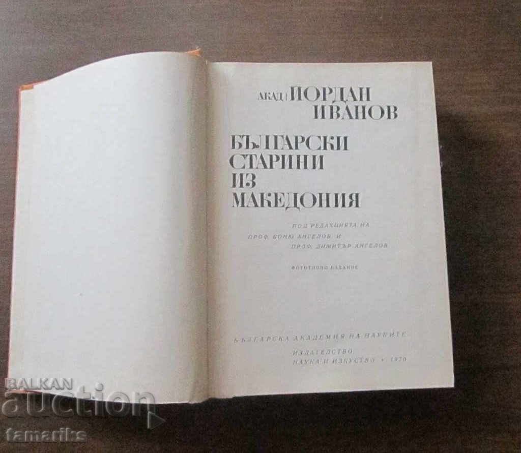 Auction BULGARIAN ANTIQUITIES FROM MACEDONIA 1970 Auction BULGARIAN ANTIQUITIES FROM MACEDONIA 1970