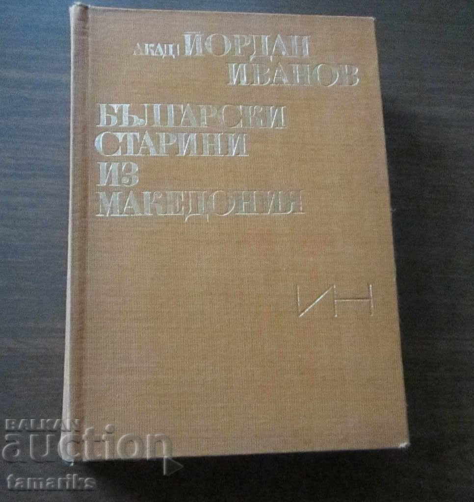 BULGARIAN ANTIQUITIES FROM MACEDONIA 1970 BULGARIAN ANTIQUITIES FROM MACEDONIA 1970