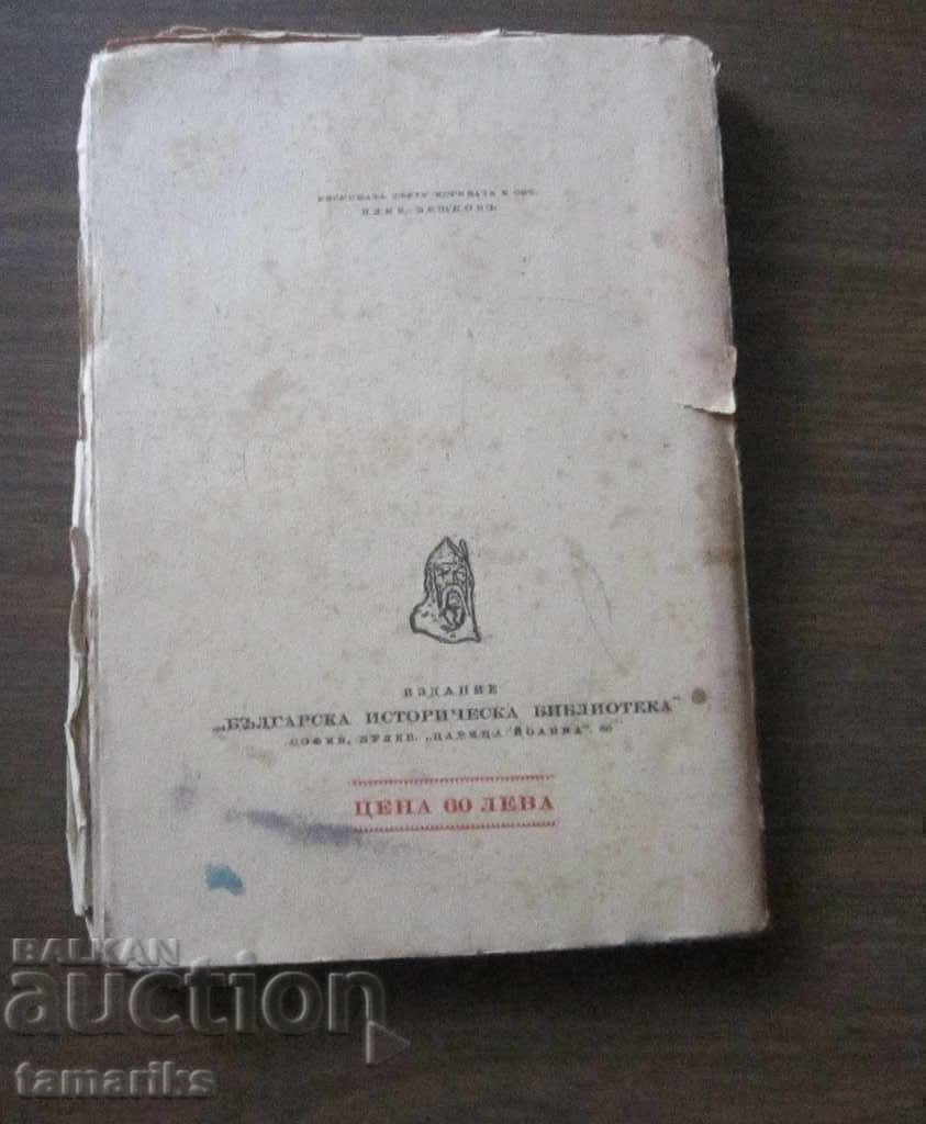 Аукцион ДЕЙЦИ НА ВЕЛИКАТА ФРЕНСКА РЕВОЛЮЦИЯ 1943 г. Аукцион ДЕЙЦИ НА ВЕЛИКАТА ФРЕНСКА РЕВОЛЮЦИЯ 1943 г.