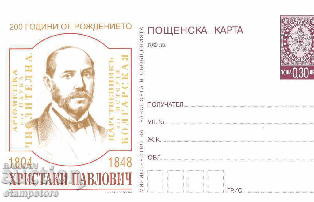 Postcard 200g. from the birth of Hristaki Pavlovich
