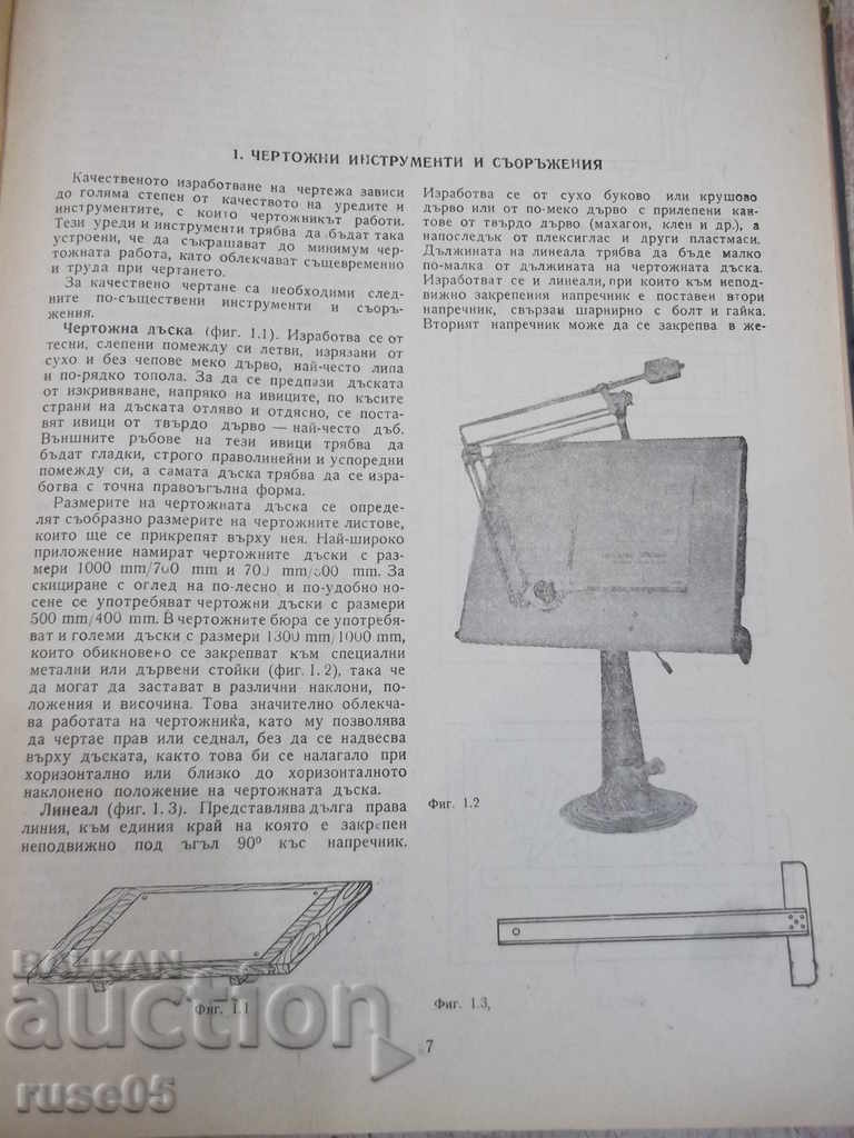 Auction Book "Machine drawing - Simeon N. Boyadzhiev" - 304 pages. Auction Book "Machine drawing - Simeon N. Boyadzhiev" - 304 pages.