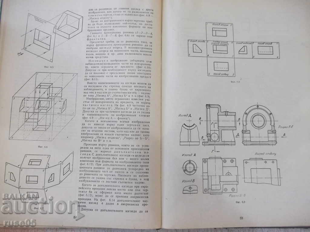 Delivery of Book "Machine drawing - Simeon N. Boyadzhiev" - 304 pages. Delivery of Book "Machine drawing - Simeon N. Boyadzhiev" - 304 pages.