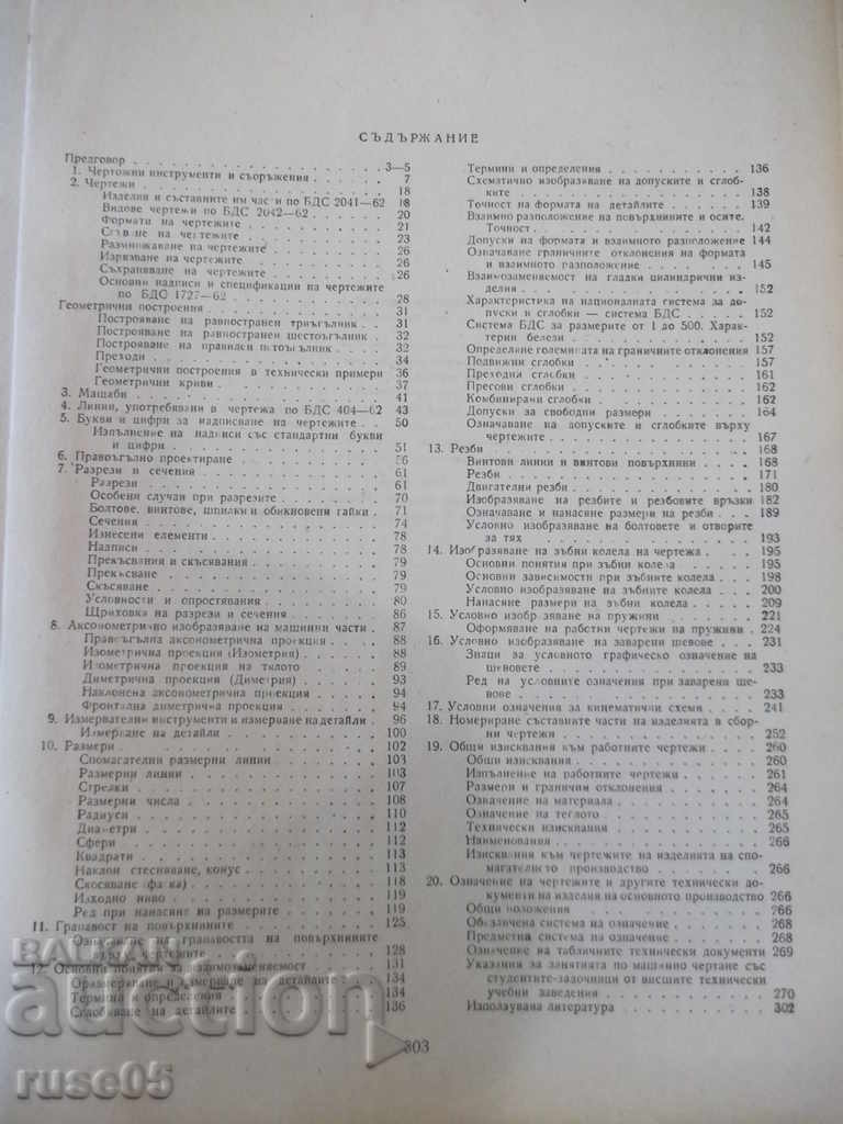 Book "Machine drawing - Simeon N. Boyadzhiev" - 304 pages. - 5 Book "Machine drawing - Simeon N. Boyadzhiev" - 304 pages. - 5