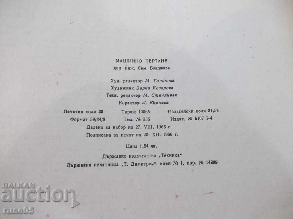 Book "Machine drawing - Simeon N. Boyadzhiev" - 304 pages. - 6 Book "Machine drawing - Simeon N. Boyadzhiev" - 304 pages. - 6