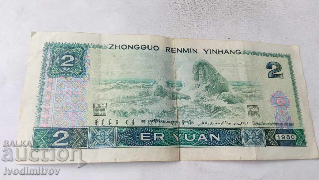 China 2 yuan 1980 with price 2.65 BGN | € 1.35 China 2 yuan 1980 with price 2.65 BGN | € 1.35