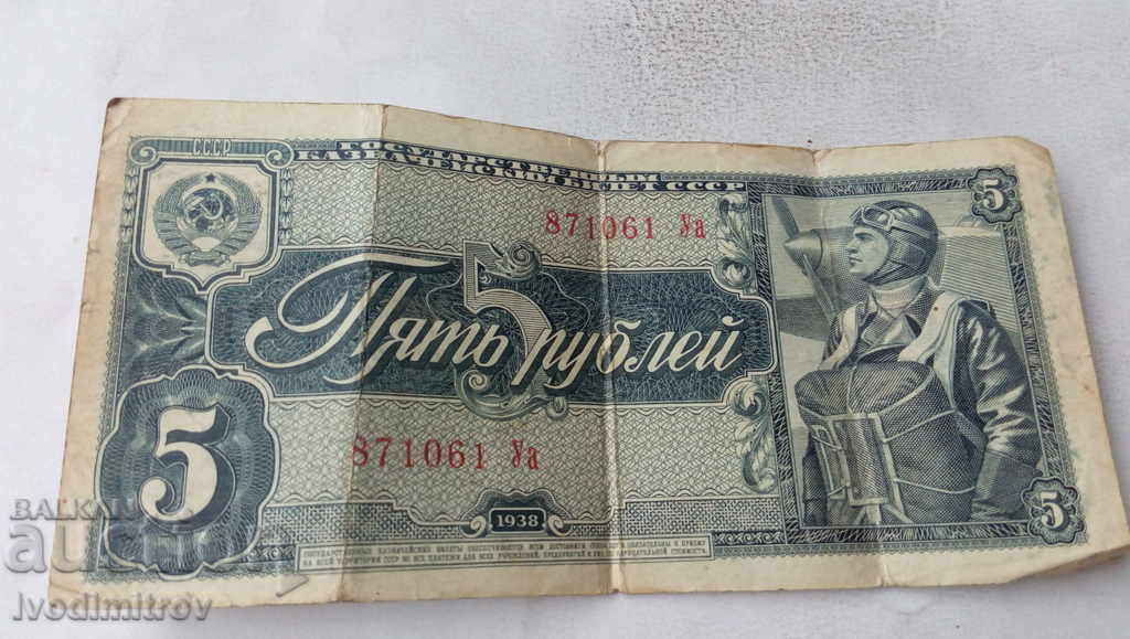 ΕΣΣΔ 5 ρούβλια 1938