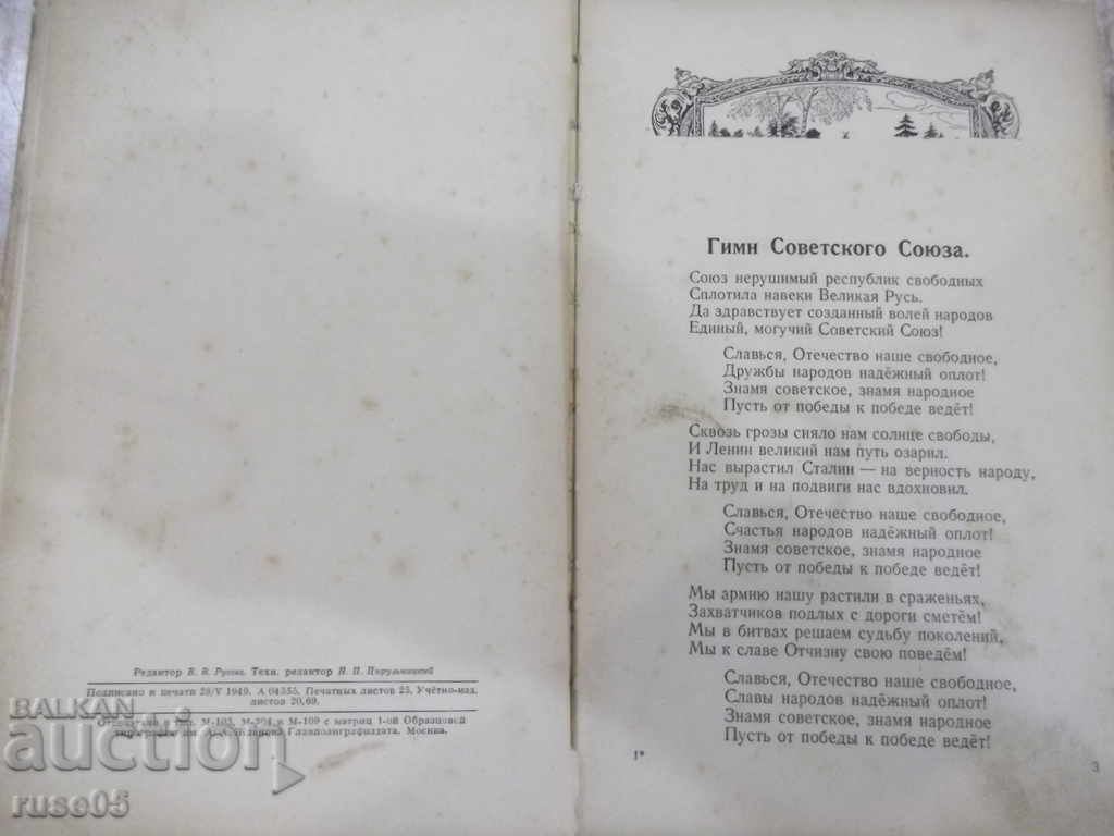 Το βιβλίο "Εγγενής ομιλία - ΕΕ Solovyov" - 400 σελίδες. με τιμή 15.00 BGN | € 7.67 Το βιβλίο "Εγγενής ομιλία - ΕΕ Solovyov" - 400 σελίδες. με τιμή 15.00 BGN | € 7.67