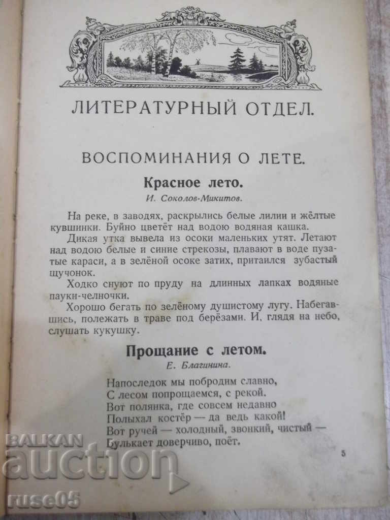 Δημοπρασία Το βιβλίο "Εγγενής ομιλία - ΕΕ Solovyov" - 400 σελίδες. Δημοπρασία Το βιβλίο "Εγγενής ομιλία - ΕΕ Solovyov" - 400 σελίδες.