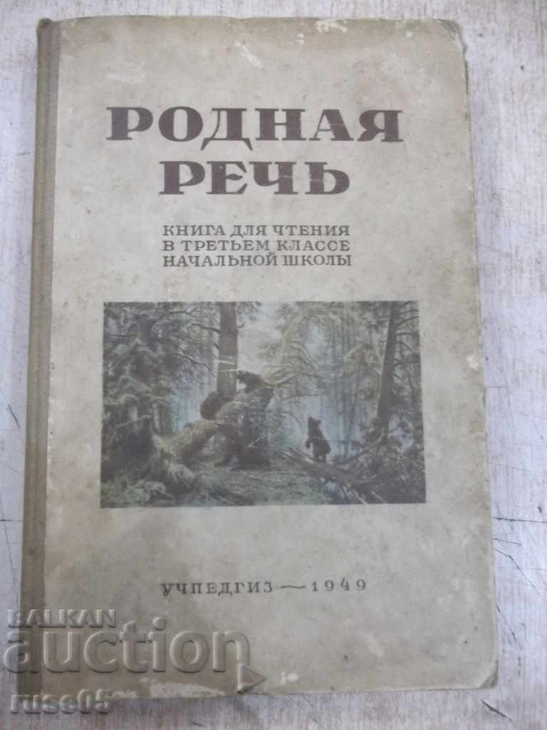 The book "Native speech - EE Solovyov" - 400 pages.