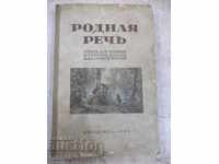 Cartea „Vorbire nativă - EE Solovyov” - 400 de pagini.