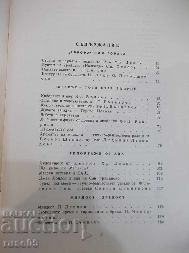 Book "Spectrum 67-S. Slavchev / E. Docheva / N. Sevdanova" - 440 pages. with price 5.00 BGN | € 2.56 Book "Spectrum 67-S. Slavchev / E. Docheva / N. Sevdanova" - 440 pages. with price 5.00 BGN | € 2.56