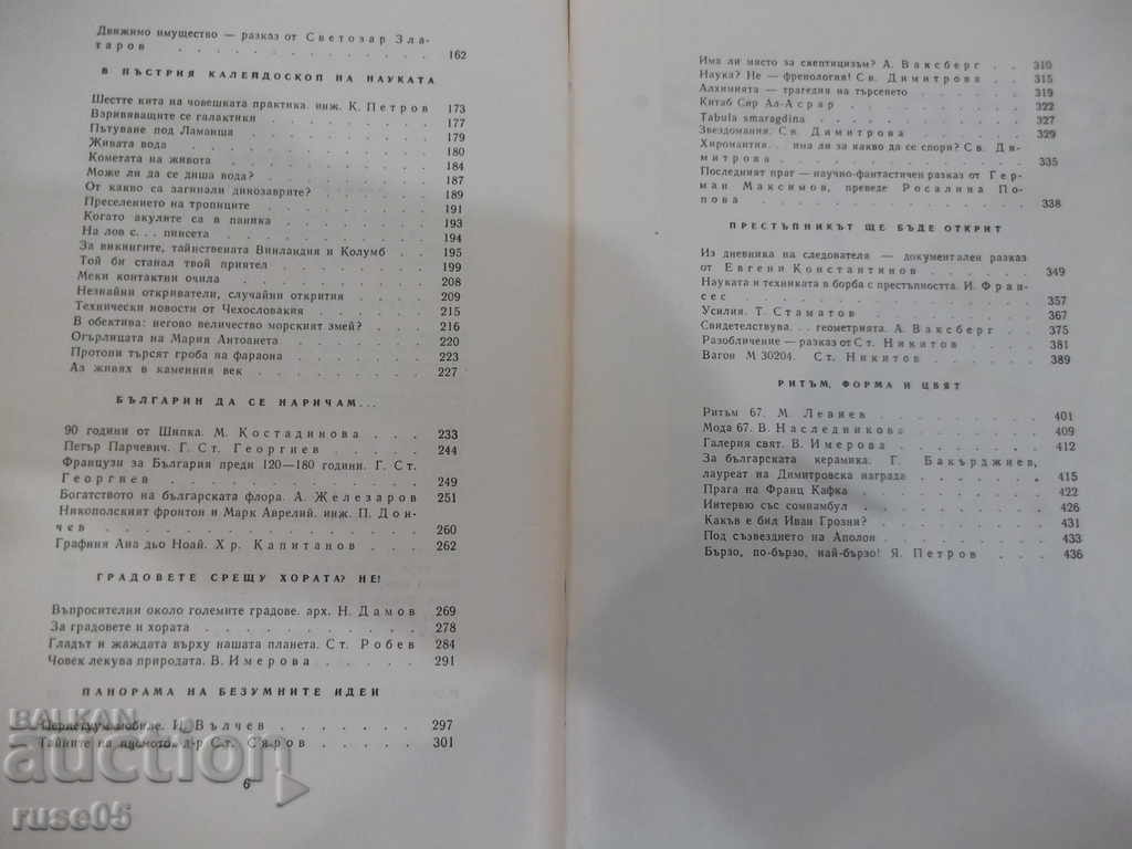 Auction Book "Spectrum 67-S. Slavchev / E. Docheva / N. Sevdanova" - 440 pages. Auction Book "Spectrum 67-S. Slavchev / E. Docheva / N. Sevdanova" - 440 pages.