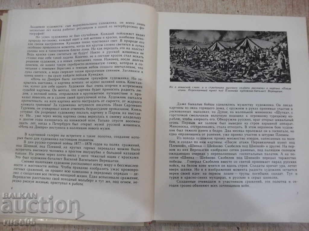 Auction The book "Visiting the paintings - Olga Tuberovskaya" - 176 pages. Auction The book "Visiting the paintings - Olga Tuberovskaya" - 176 pages.