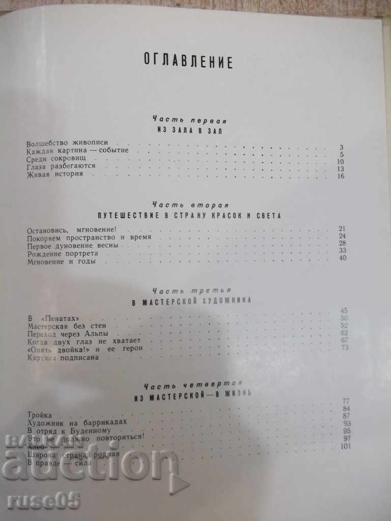The book "Visiting the paintings - Olga Tuberovskaya" - 176 pages. - 5 The book "Visiting the paintings - Olga Tuberovskaya" - 176 pages. - 5
