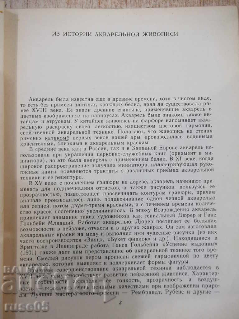 The book "Watercolor painting - A. Kalning" - 76 pages. with price 10.00 BGN | € 5.11