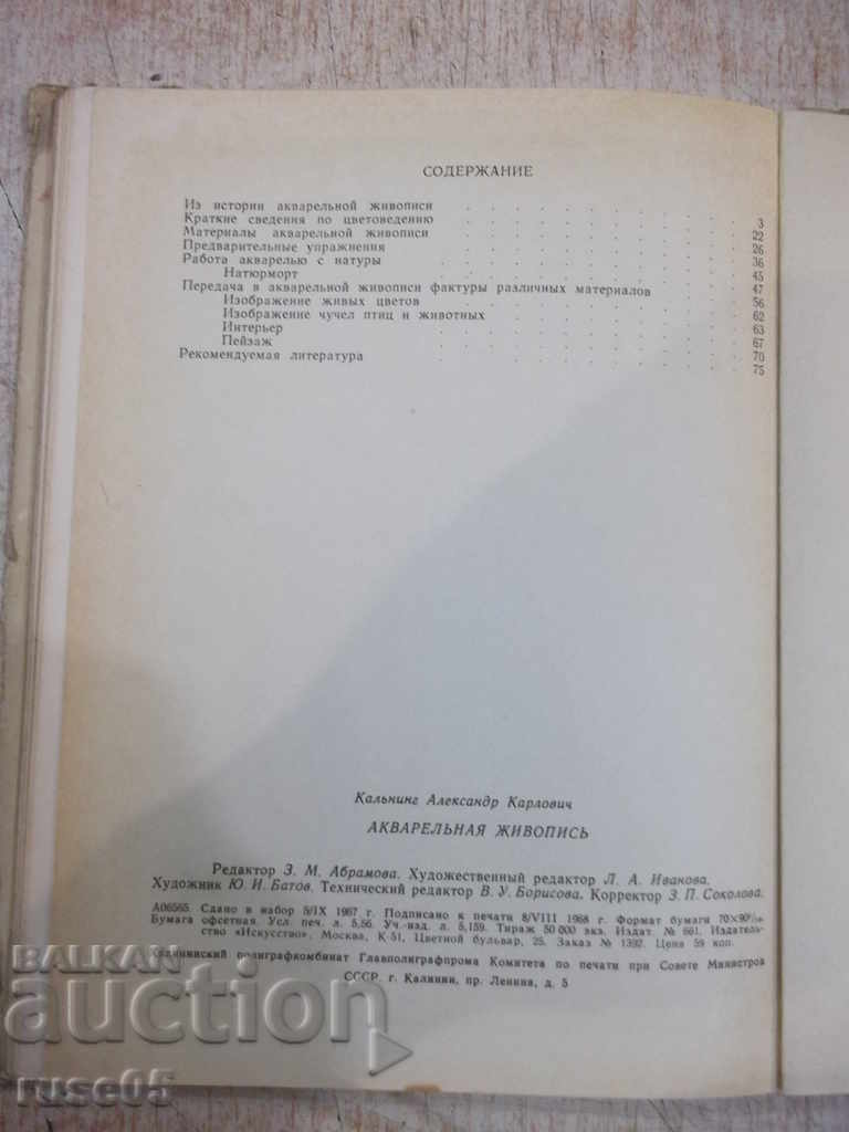 The book "Watercolor painting - A. Kalning" - 76 pages. - 6