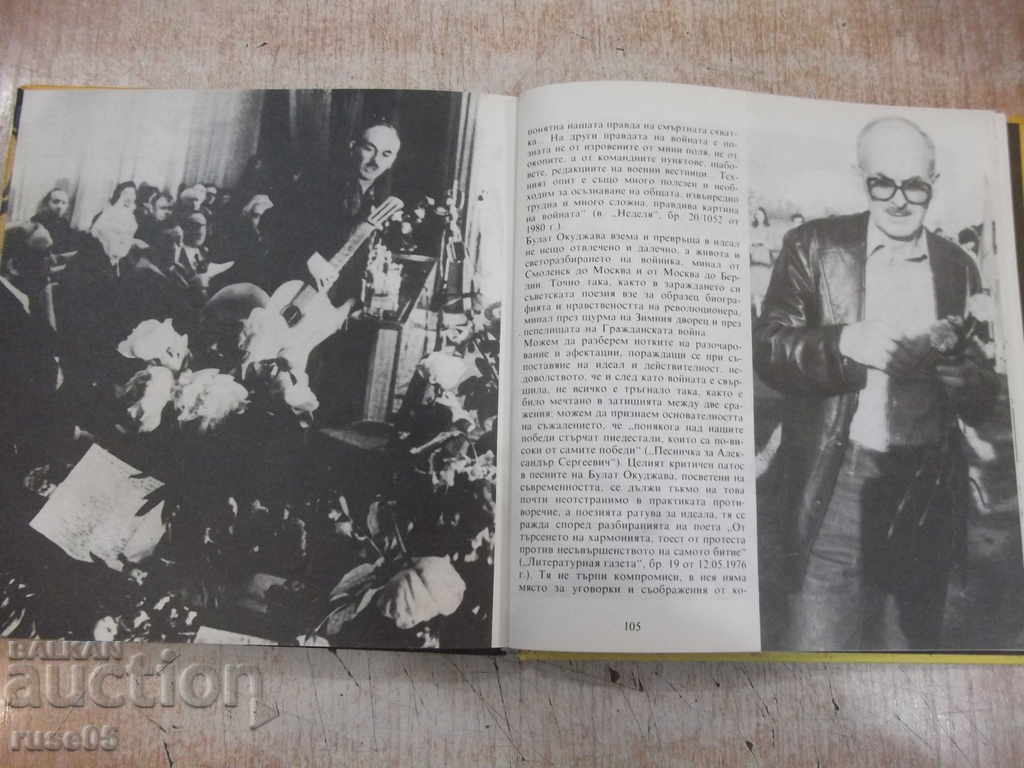 Delivery of Book "Poets with Guitar: Bulat Okudzhava" - 120 pages. Delivery of Book "Poets with Guitar: Bulat Okudzhava" - 120 pages.
