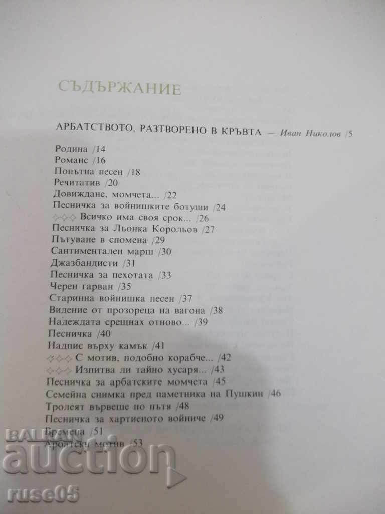 Book "Poets with Guitar: Bulat Okudzhava" - 120 pages. - 5 Book "Poets with Guitar: Bulat Okudzhava" - 120 pages. - 5