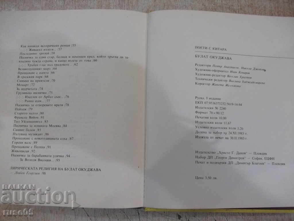 Book "Poets with Guitar: Bulat Okudzhava" - 120 pages. - 6 Book "Poets with Guitar: Bulat Okudzhava" - 120 pages. - 6