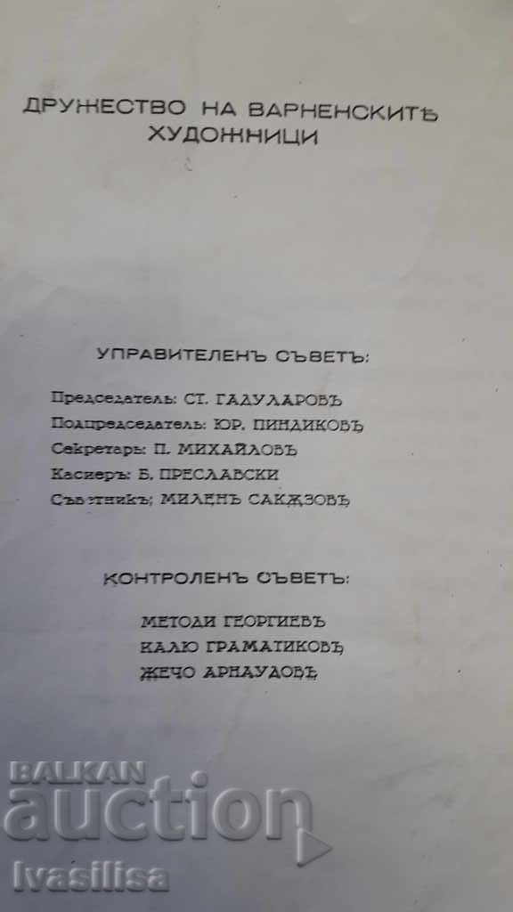 OLD PICTURE around 1940. STAYKO KOSTOV with price 120.00 BGN | € 61.36