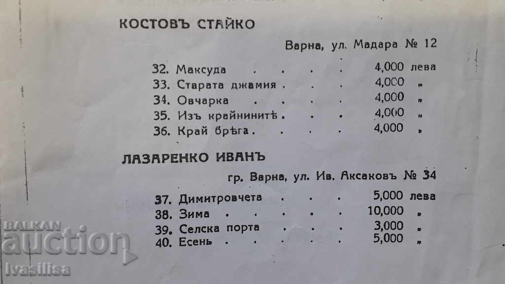 Auction  OLD PICTURE around 1940. STAYKO KOSTOV