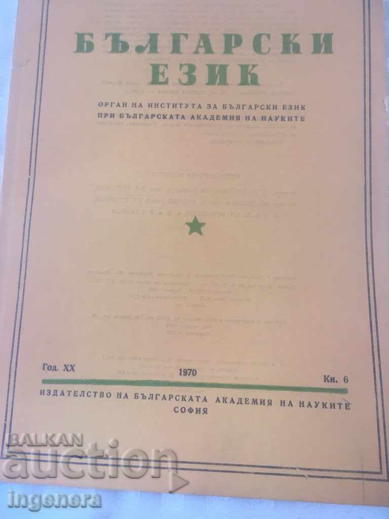 BOOK BOOK MAGAZINE EDUCATIONAL SCIENCE TEXTBOOK-1970 with price 2.00 BGN | € 1.02 BOOK BOOK MAGAZINE EDUCATIONAL SCIENCE TEXTBOOK-1970 with price 2.00 BGN | € 1.02