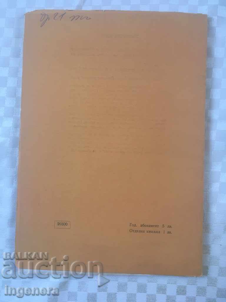 BOOK BOOK MAGAZINE EDUCATIONAL SCIENCE TEXTBOOK-1970 - 6 BOOK BOOK MAGAZINE EDUCATIONAL SCIENCE TEXTBOOK-1970 - 6