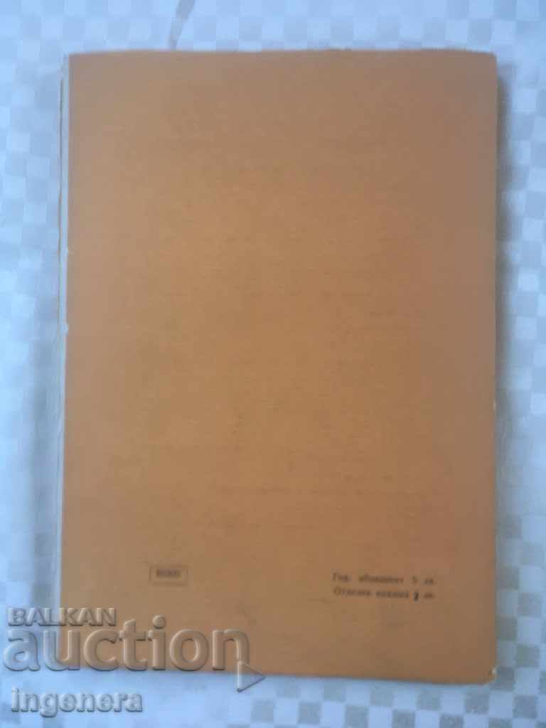 BOOK BOOK MAGAZINE EDUCATIONAL SCIENCE TEXTBOOK-1970 - 6 BOOK BOOK MAGAZINE EDUCATIONAL SCIENCE TEXTBOOK-1970 - 6