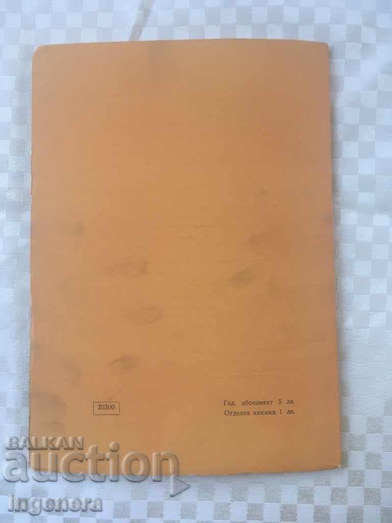 BOOK BOOK MAGAZINE EDUCATIONAL SCIENCE TEXTBOOK-1970 - 6 BOOK BOOK MAGAZINE EDUCATIONAL SCIENCE TEXTBOOK-1970 - 6