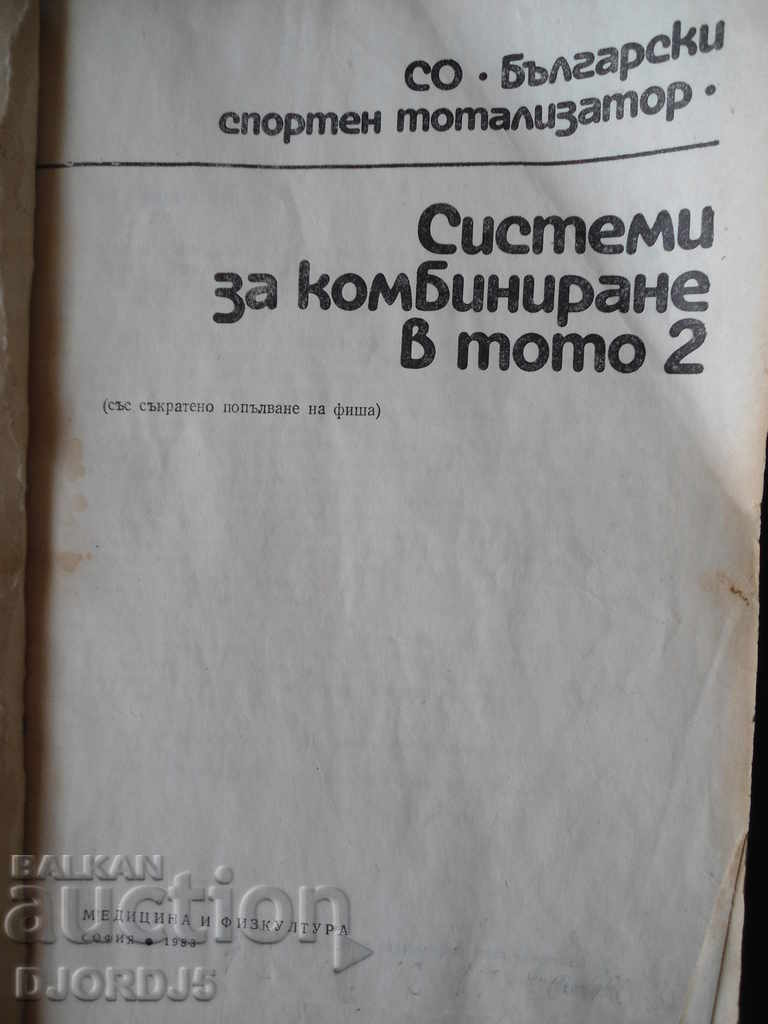 Combination systems in TOTO 2 with price 4.00 BGN | € 2.05 Combination systems in TOTO 2 with price 4.00 BGN | € 2.05