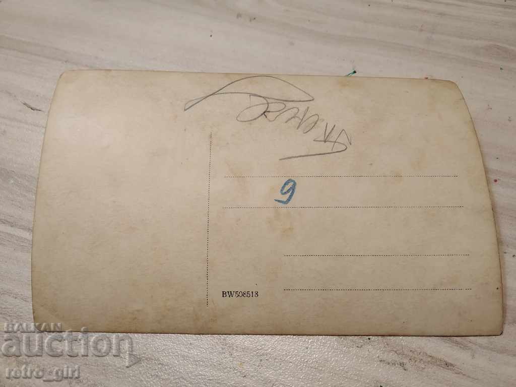 I am selling an old photo, a postcard. with price 1.40 BGN | € 0.72