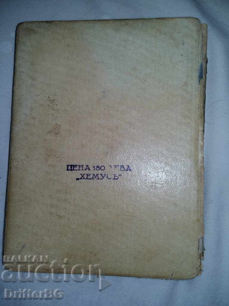 Δημοπρασία Αντίκες, λεξικό, Βουλγαρικά-Αγγλικά 1945 Δημοπρασία Αντίκες, λεξικό, Βουλγαρικά-Αγγλικά 1945