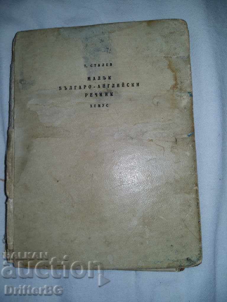 Antique, dictionary, Bulgarian-English 1945