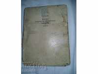 Αντίκες, λεξικό, Βουλγαρικά-Αγγλικά 1945