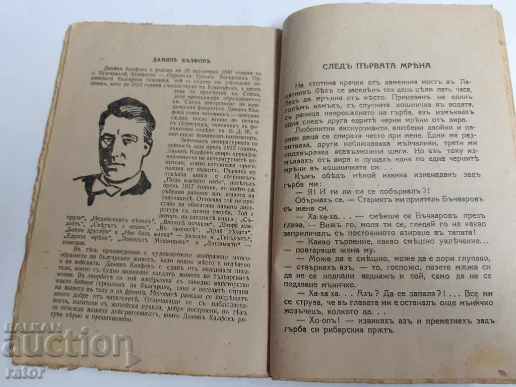 Δημοπρασία Βέσελο Σέρτσε συνέθεσε Β. Καρανικόλοφ 1943