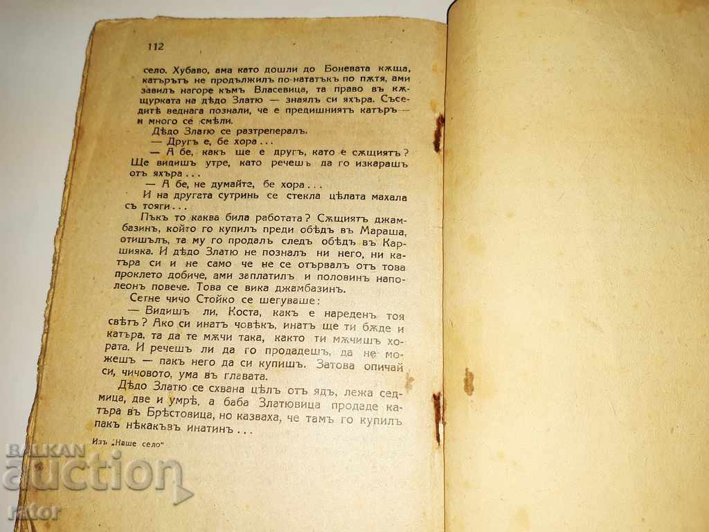 Βέσελο Σέρτσε συνέθεσε Β. Καρανικόλοφ 1943 - 5