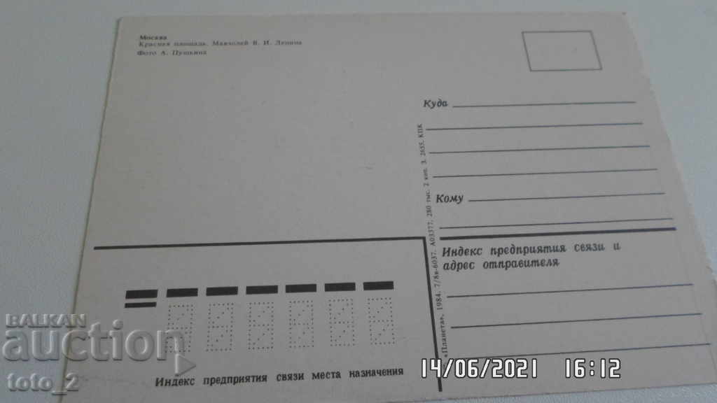 Old Postal Card - Moscow with price 1.50 BGN | € 0.77 Old Postal Card - Moscow with price 1.50 BGN | € 0.77