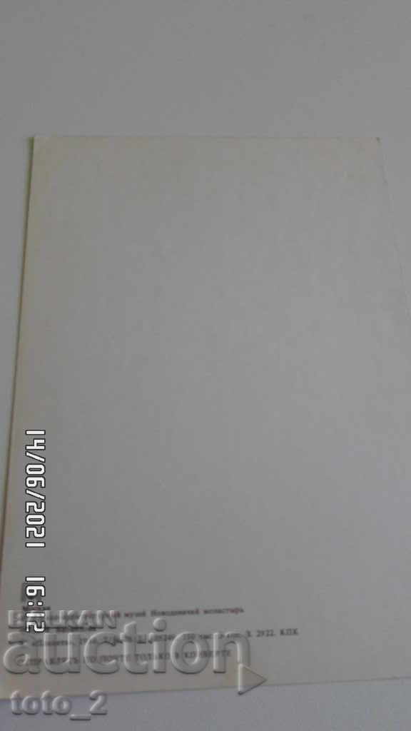 Old Postal Card - Moscow 1986. with price 1.50 BGN | € 0.77 Old Postal Card - Moscow 1986. with price 1.50 BGN | € 0.77