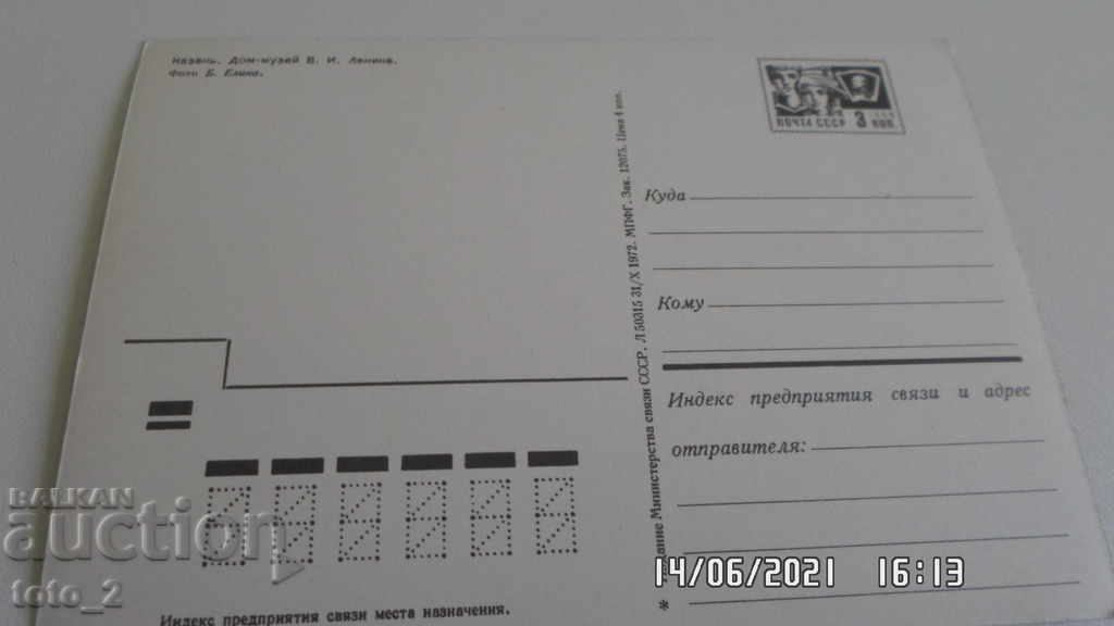 Old Postcard - Kazan with price 1.00 BGN | € 0.51 Old Postcard - Kazan with price 1.00 BGN | € 0.51