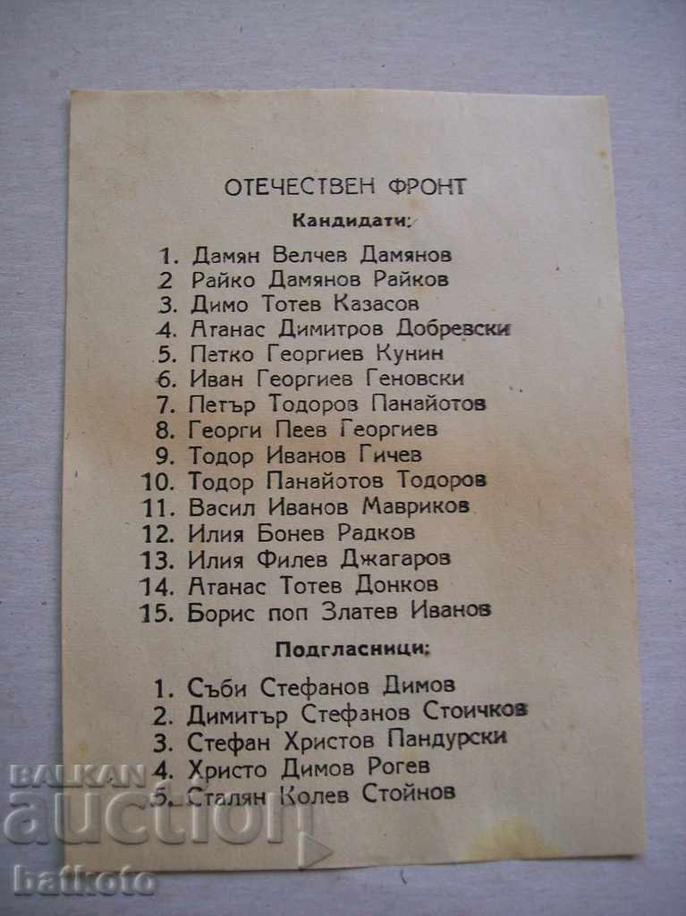 Стара бюлетина на ОФ за Велико народно събрание 1947 г