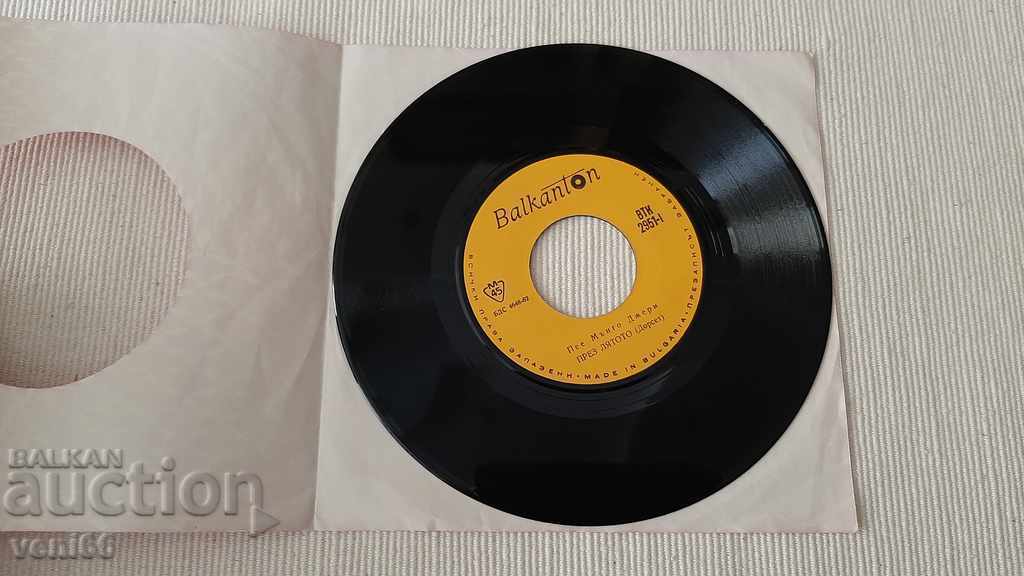 VTK 2951 Mango Jerry with price 1.00 BGN | € 0.51 VTK 2951 Mango Jerry with price 1.00 BGN | € 0.51