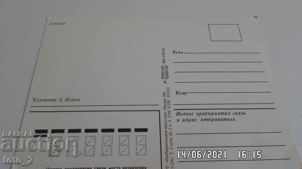 Old Postcard with price 0.60 BGN | € 0.31 Old Postcard with price 0.60 BGN | € 0.31