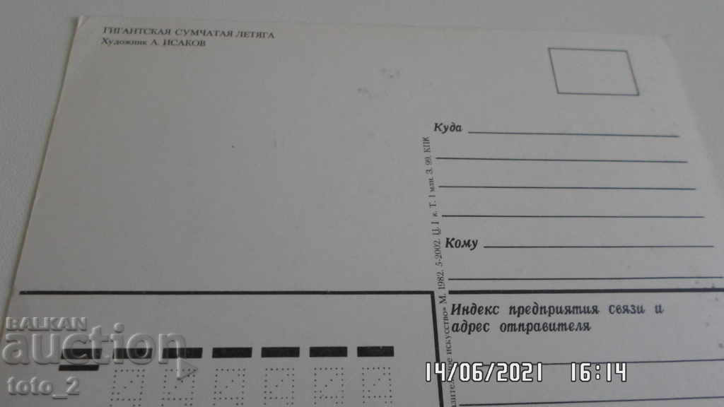 Παλιά καρτ-ποστάλ με τιμή 0.60 BGN | € 0.31 Παλιά καρτ-ποστάλ με τιμή 0.60 BGN | € 0.31