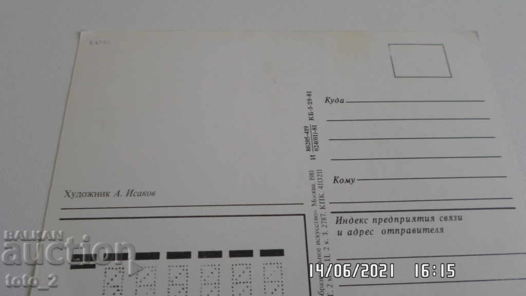 Old Postcard with price 0.60 BGN | € 0.31 Old Postcard with price 0.60 BGN | € 0.31