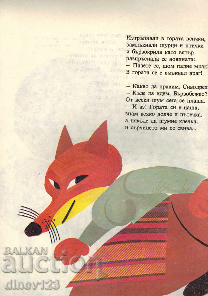 Auction SIVODRESHKO AND FAST - LEDA MILEVA Auction SIVODRESHKO AND FAST - LEDA MILEVA