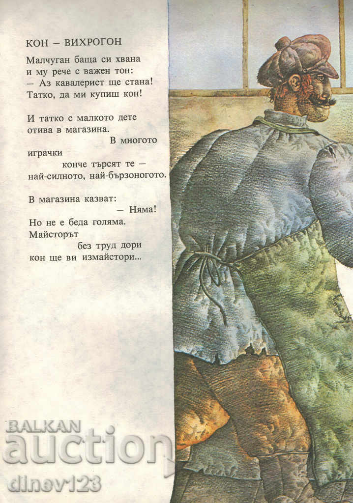 Auction  HORSE VIHROGON - DIMITAR MAYAKOVSKI