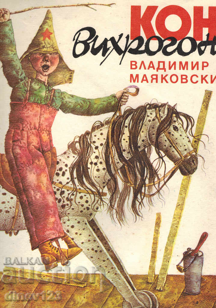 HORSE VIHROGON - DIMITAR MAYAKOVSKI