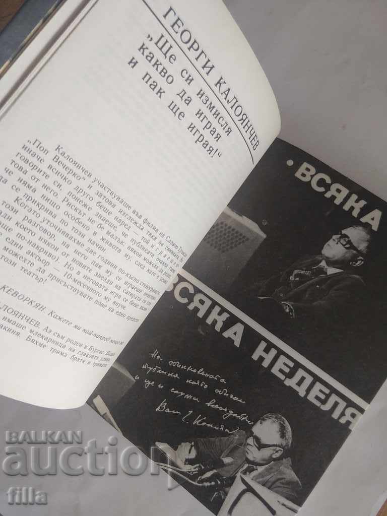 Optional interlocutor. Book 2 - Kevork Kevorkyan - 6 Optional interlocutor. Book 2 - Kevork Kevorkyan - 6