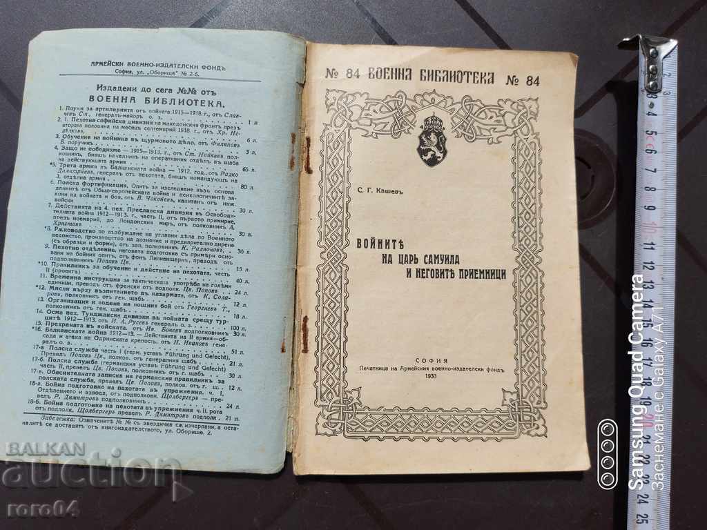 THE WARS OF KING SAMUEL AND HIS SUCCESSORS with price 35.00 BGN | € 17.90 THE WARS OF KING SAMUEL AND HIS SUCCESSORS with price 35.00 BGN | € 17.90